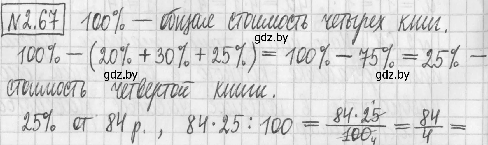 Решение номер 2.67 (страница 60) гдз по алгебре 7 класс Арефьева, Пирютко, учебник