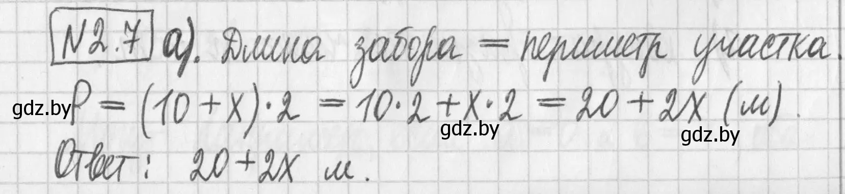 Решение номер 2.7 (страница 49) гдз по алгебре 7 класс Арефьева, Пирютко, учебник