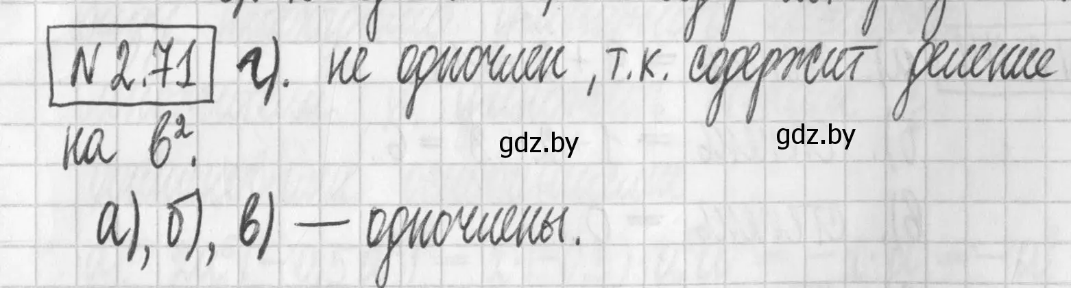 Решение номер 2.71 (страница 64) гдз по алгебре 7 класс Арефьева, Пирютко, учебник