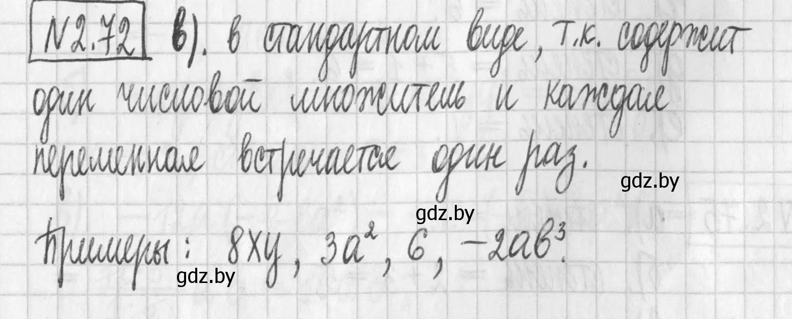 Решение номер 2.72 (страница 64) гдз по алгебре 7 класс Арефьева, Пирютко, учебник