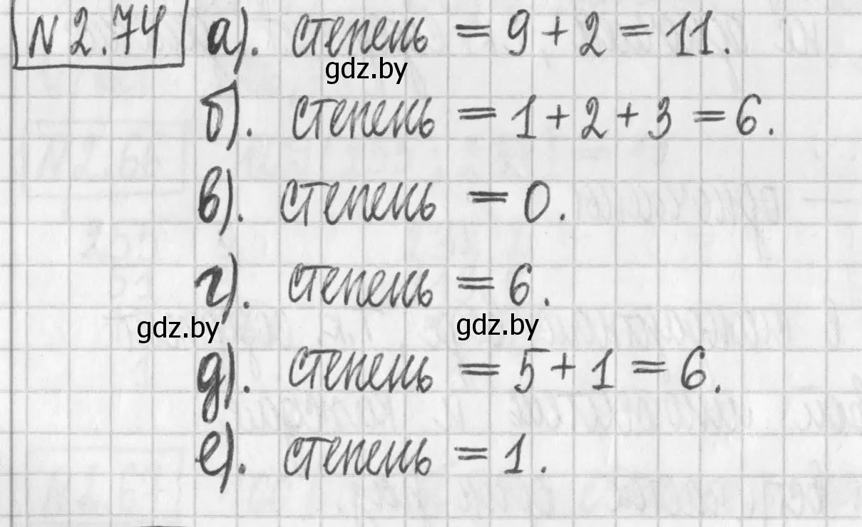 Решение номер 2.74 (страница 64) гдз по алгебре 7 класс Арефьева, Пирютко, учебник