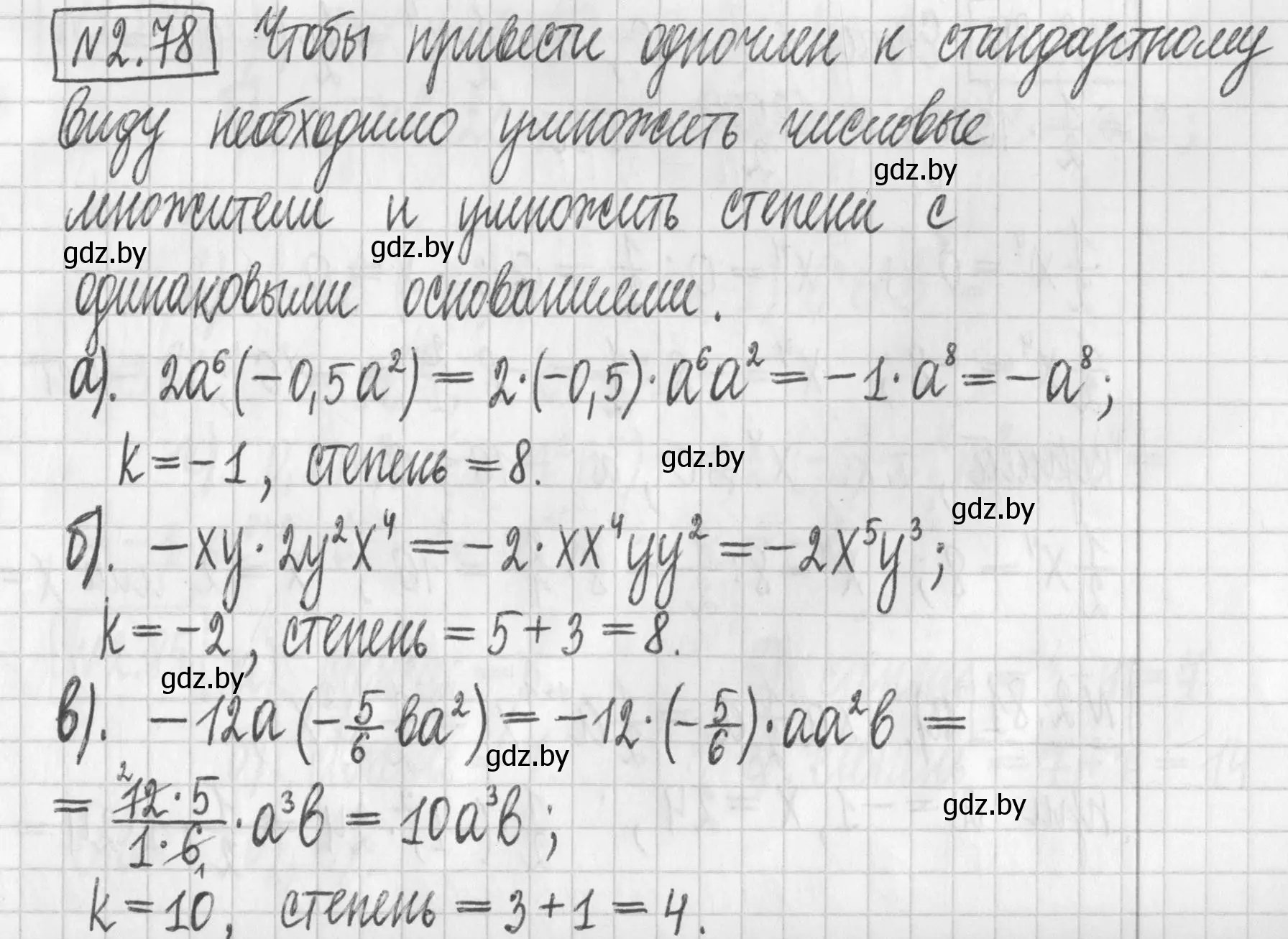 Решение номер 2.78 (страница 65) гдз по алгебре 7 класс Арефьева, Пирютко, учебник