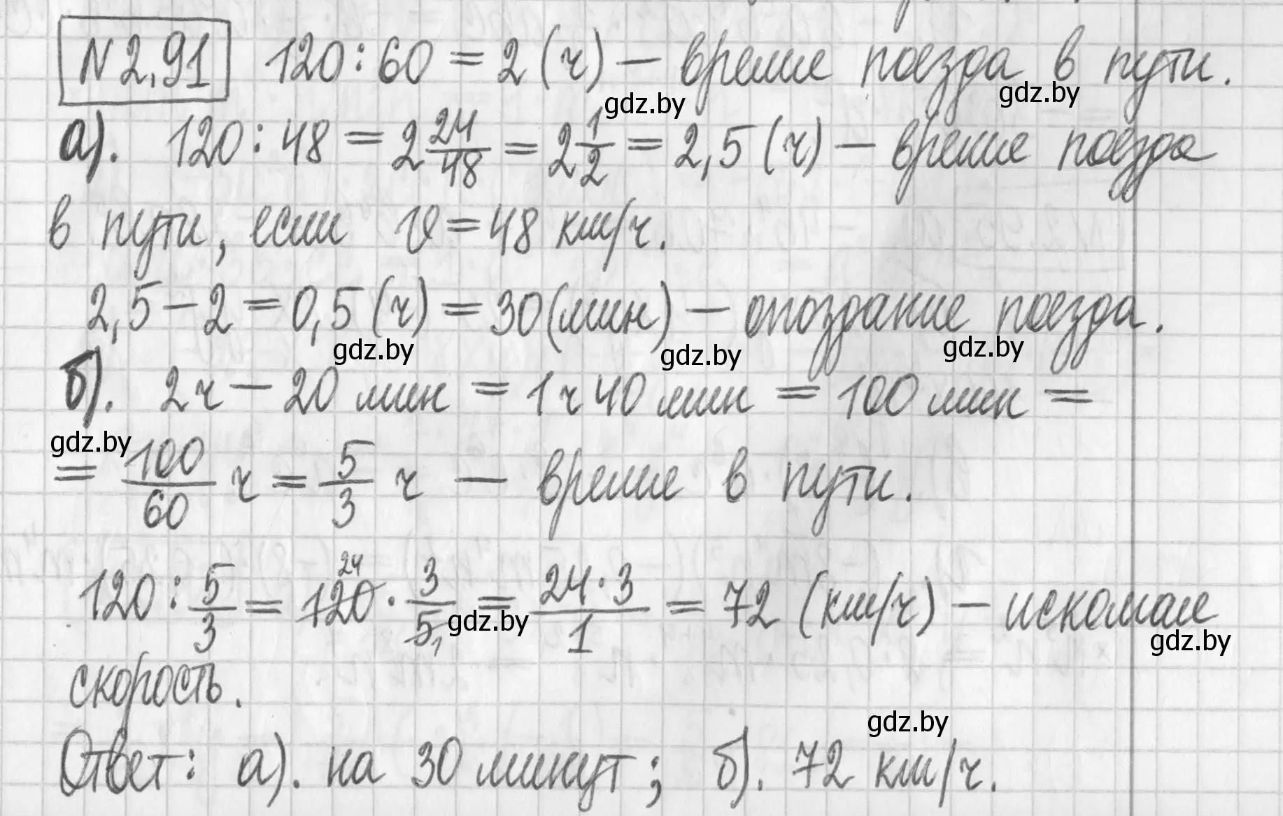 Решение номер 2.91 (страница 66) гдз по алгебре 7 класс Арефьева, Пирютко, учебник