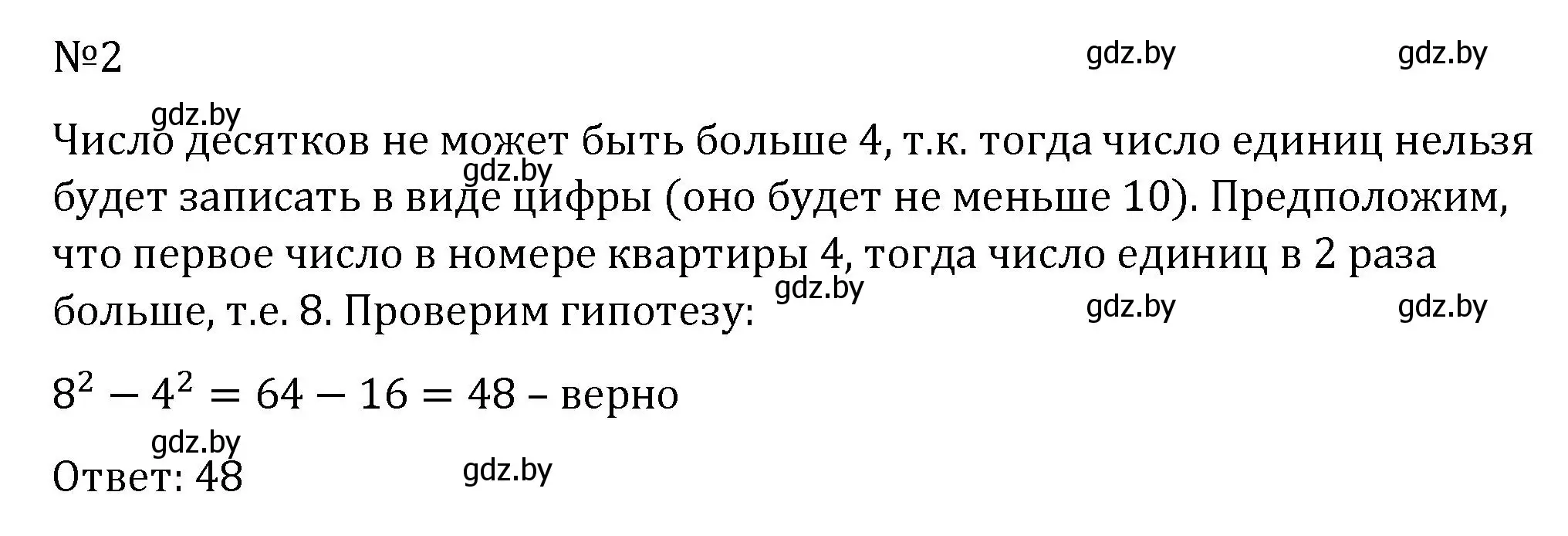 Решение номер 2 (страница 145) гдз по алгебре 7 класс Арефьева, Пирютко, учебник