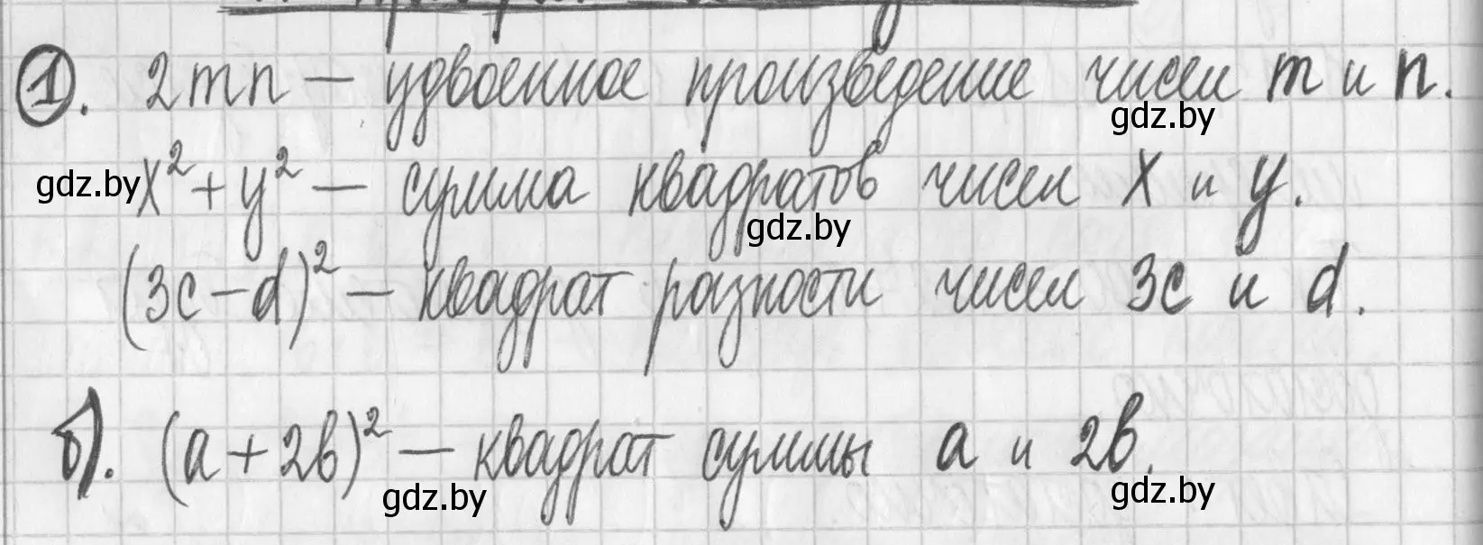 Решение номер 1 (страница 143) гдз по алгебре 7 класс Арефьева, Пирютко, учебник