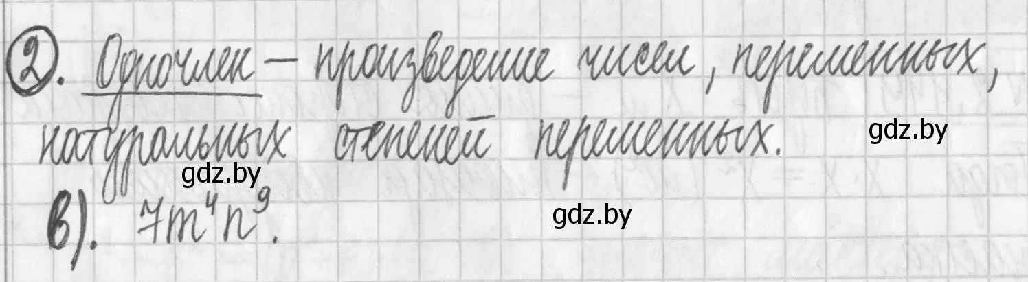 Решение номер 2 (страница 143) гдз по алгебре 7 класс Арефьева, Пирютко, учебник