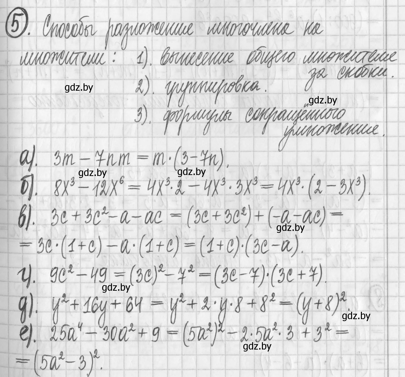 Решение номер 5 (страница 143) гдз по алгебре 7 класс Арефьева, Пирютко, учебник