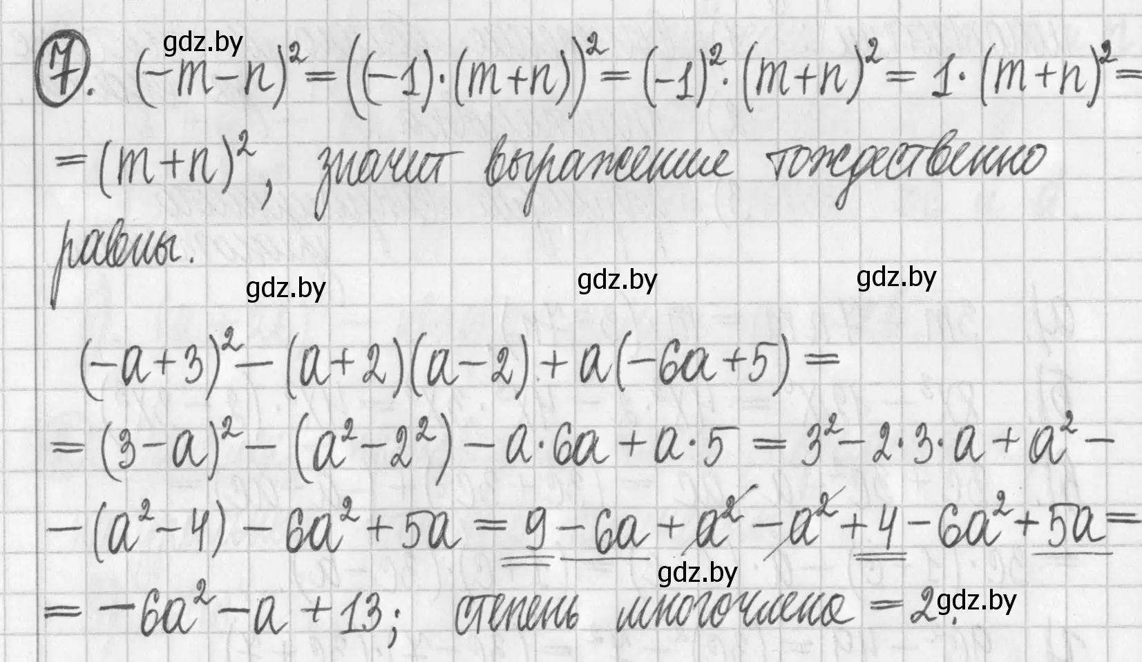 Решение номер 7 (страница 144) гдз по алгебре 7 класс Арефьева, Пирютко, учебник