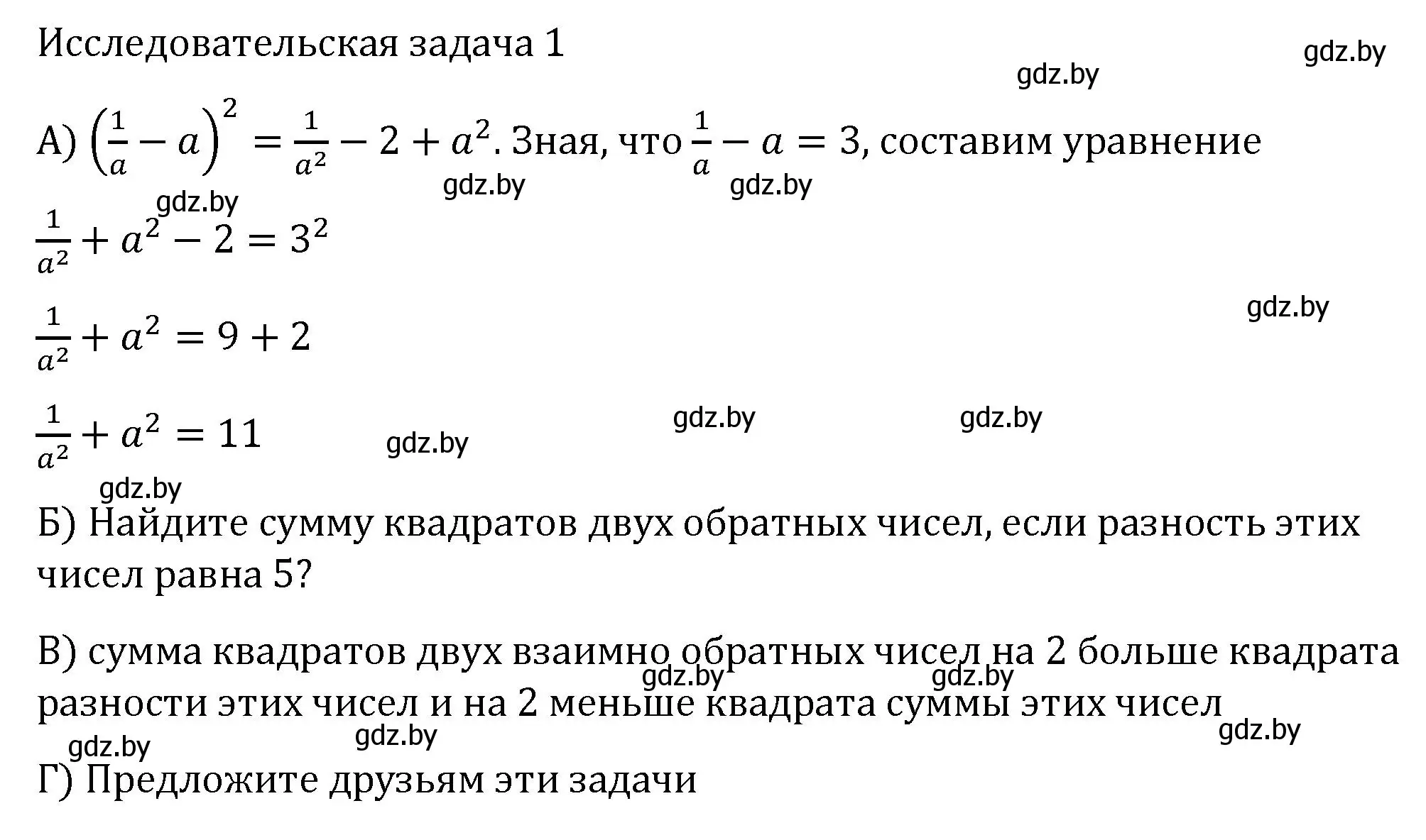 Решение  исследовательское задание 1 (страница 144) гдз по алгебре 7 класс Арефьева, Пирютко, учебник