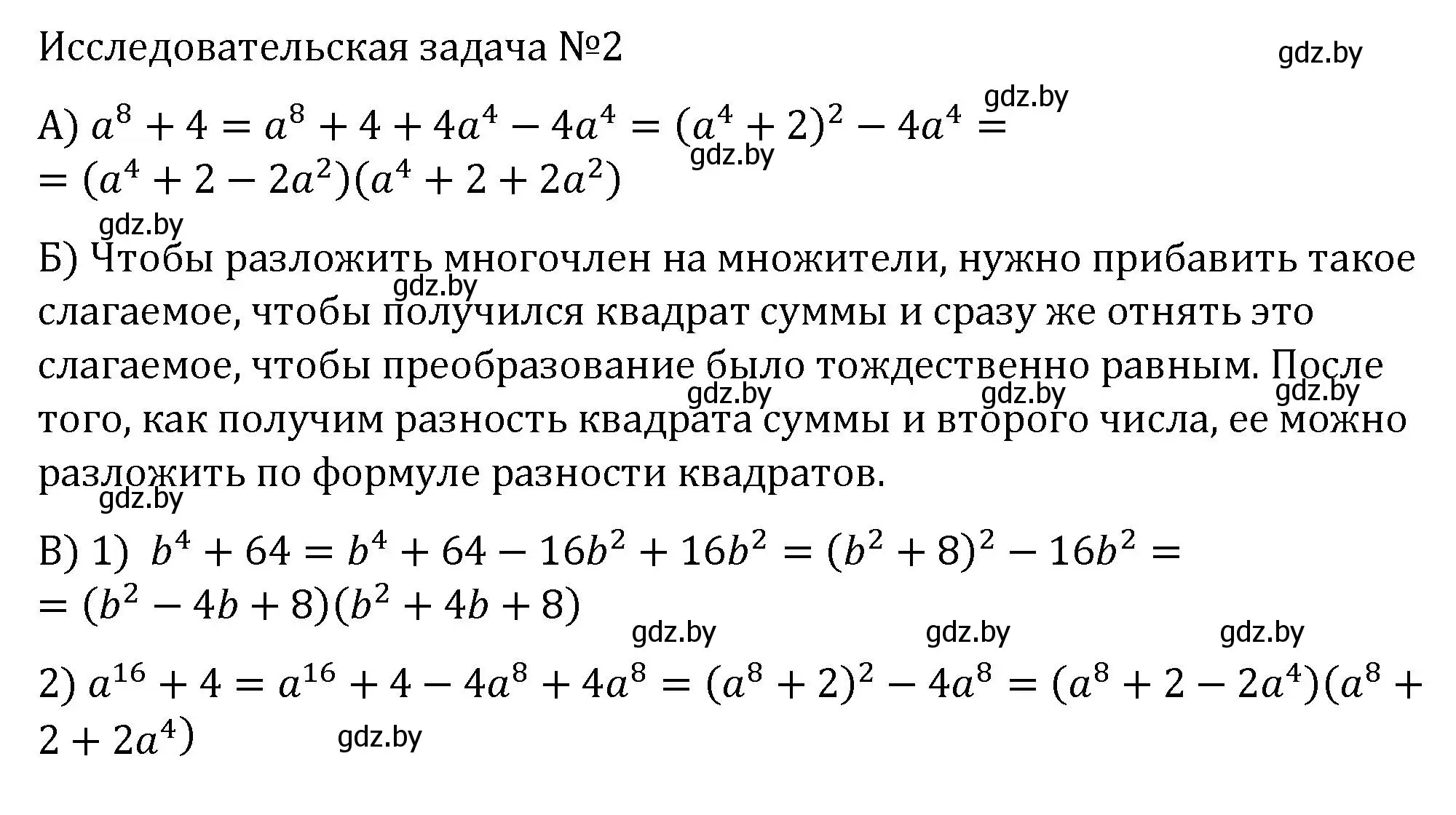 Решение  исследовательское задание 2 (страница 144) гдз по алгебре 7 класс Арефьева, Пирютко, учебник