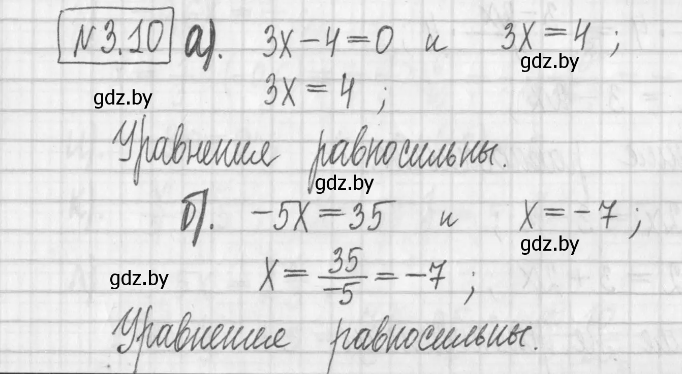 Решение номер 3.10 (страница 152) гдз по алгебре 7 класс Арефьева, Пирютко, учебник