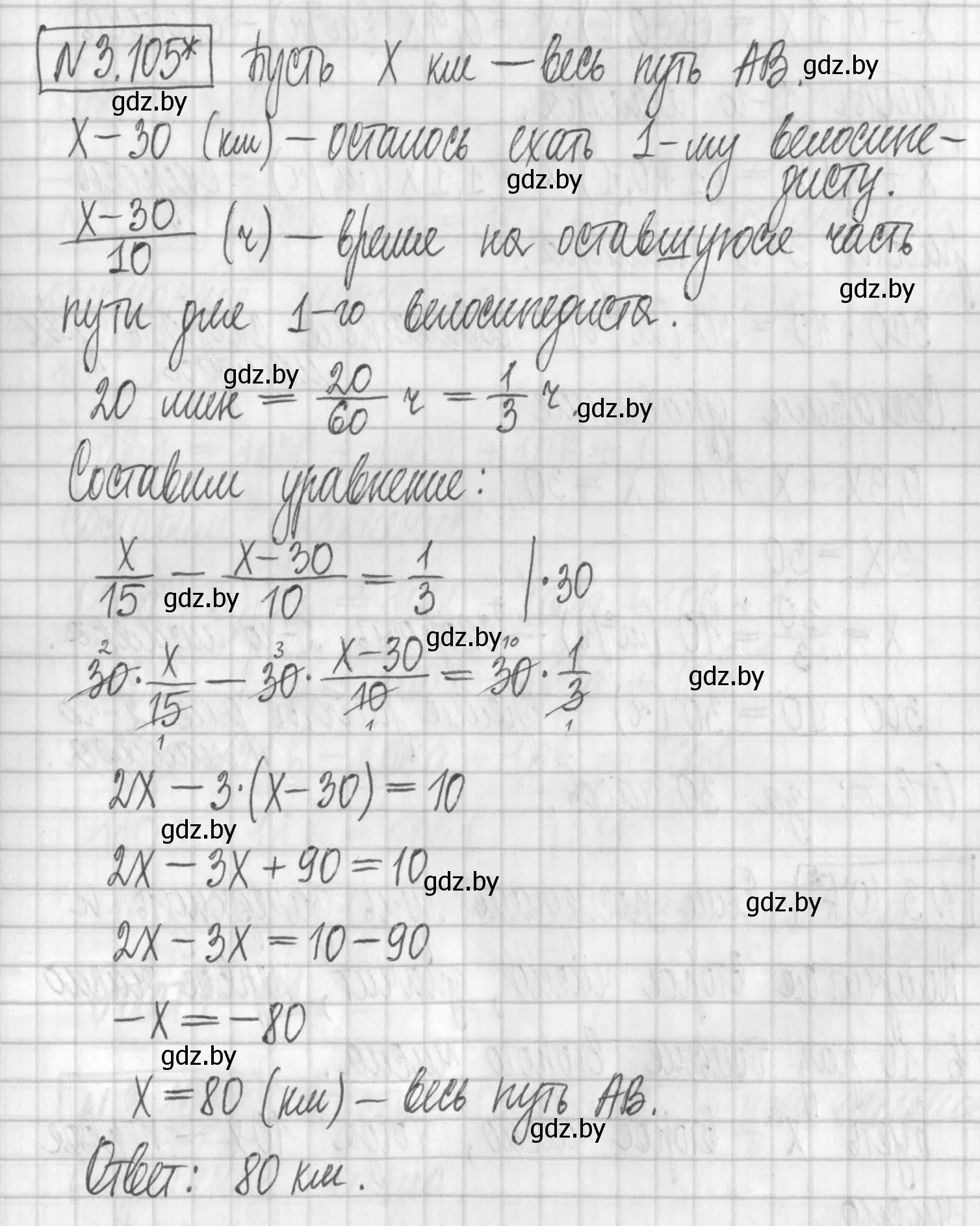 Решение номер 3.105 (страница 171) гдз по алгебре 7 класс Арефьева, Пирютко, учебник