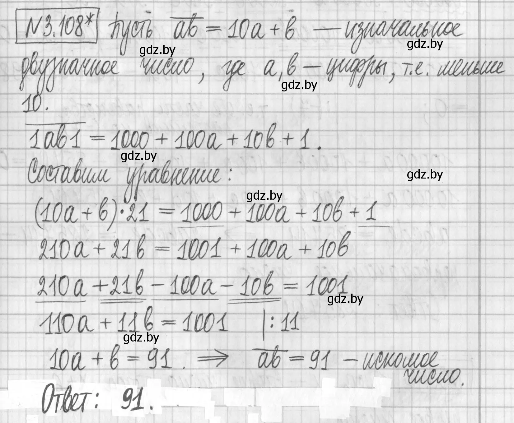Решение номер 3.108 (страница 171) гдз по алгебре 7 класс Арефьева, Пирютко, учебник