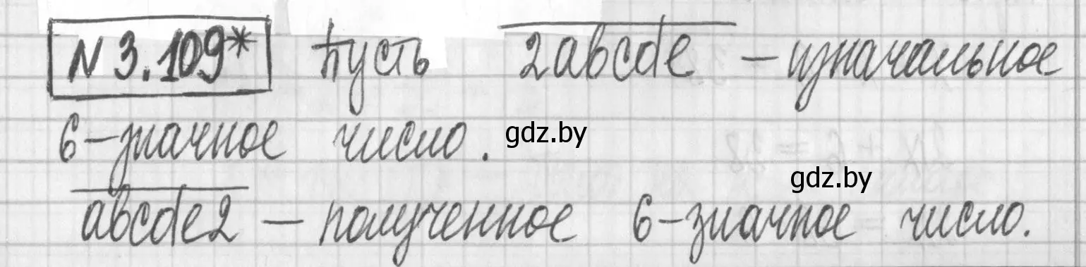 Решение номер 3.109 (страница 171) гдз по алгебре 7 класс Арефьева, Пирютко, учебник