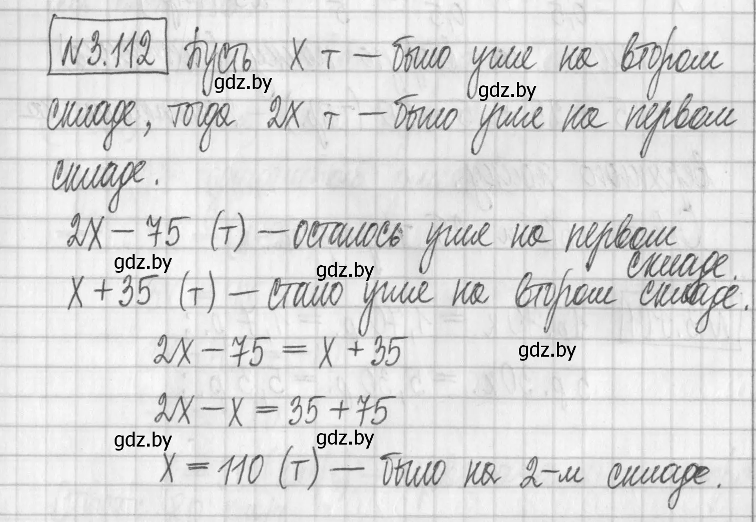 Решение номер 3.112 (страница 172) гдз по алгебре 7 класс Арефьева, Пирютко, учебник