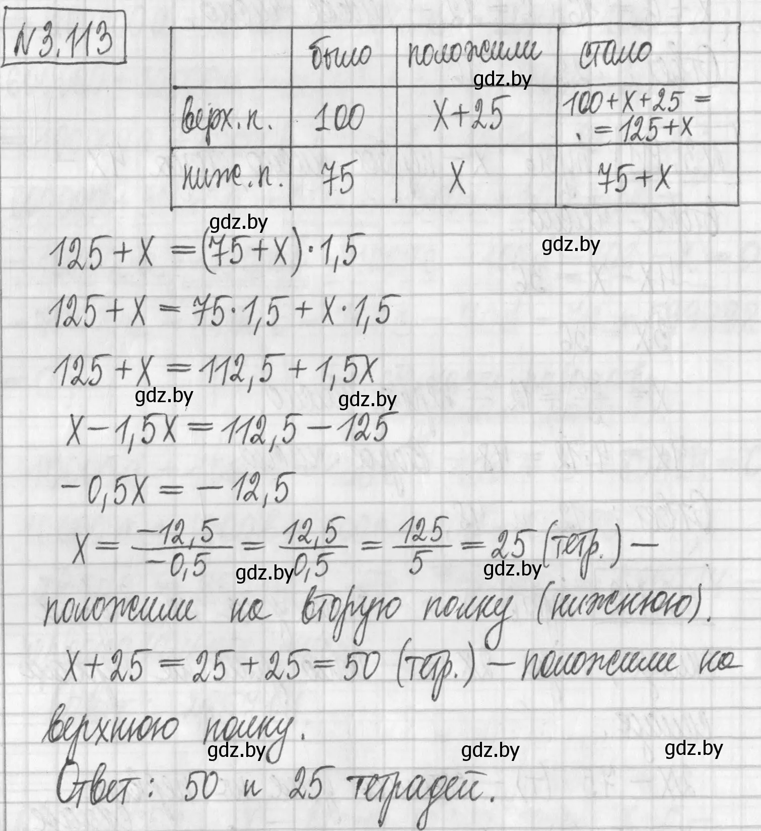 Решение номер 3.113 (страница 172) гдз по алгебре 7 класс Арефьева, Пирютко, учебник