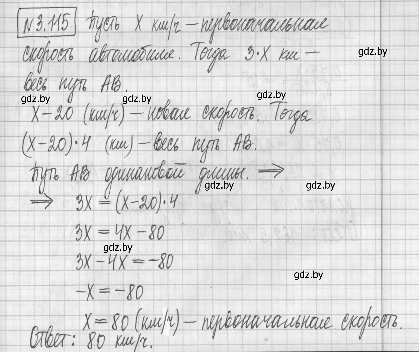 Решение номер 3.115 (страница 172) гдз по алгебре 7 класс Арефьева, Пирютко, учебник