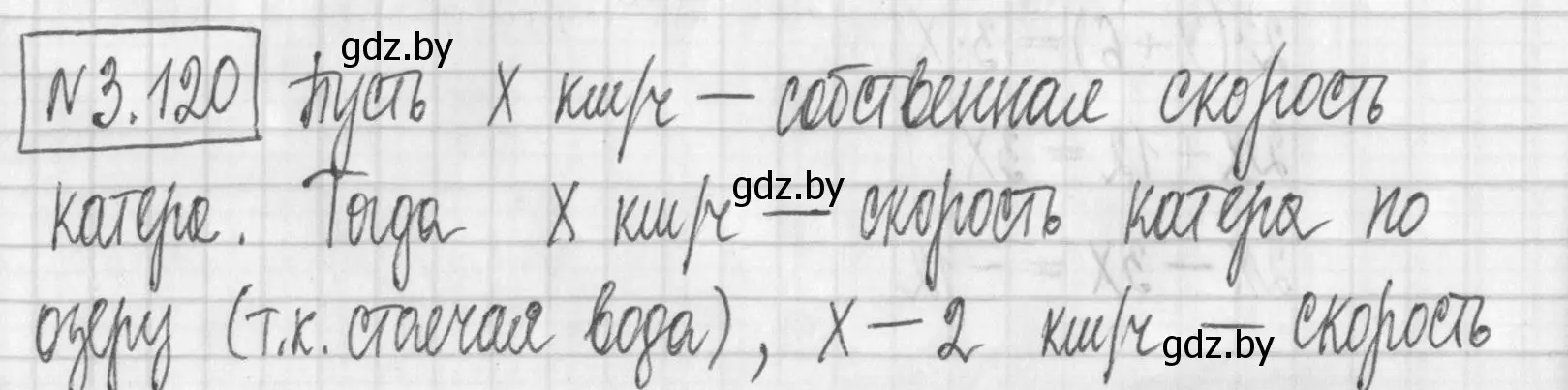 Решение номер 3.120 (страница 173) гдз по алгебре 7 класс Арефьева, Пирютко, учебник