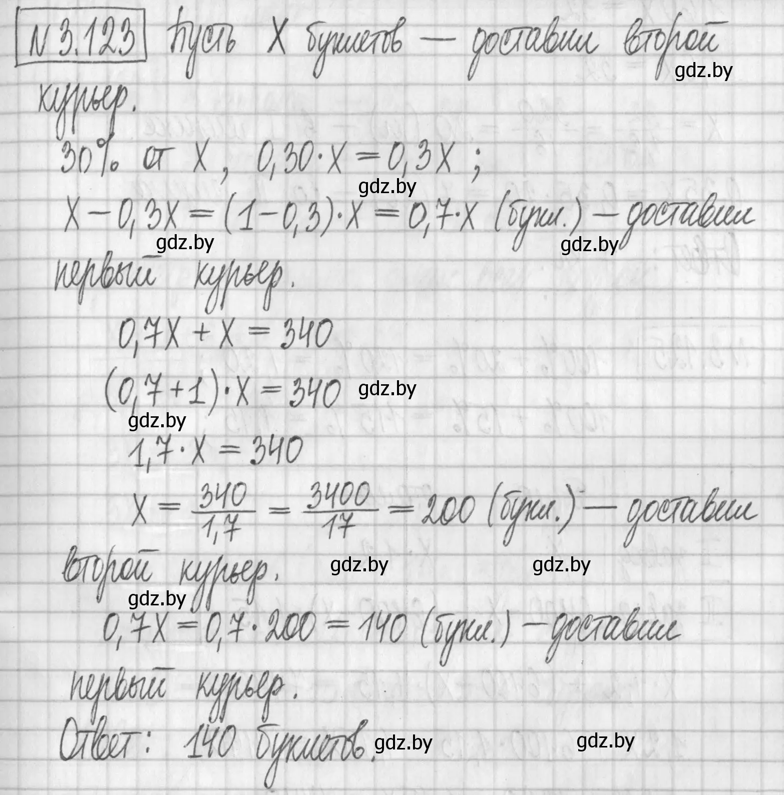 Решение номер 3.123 (страница 173) гдз по алгебре 7 класс Арефьева, Пирютко, учебник