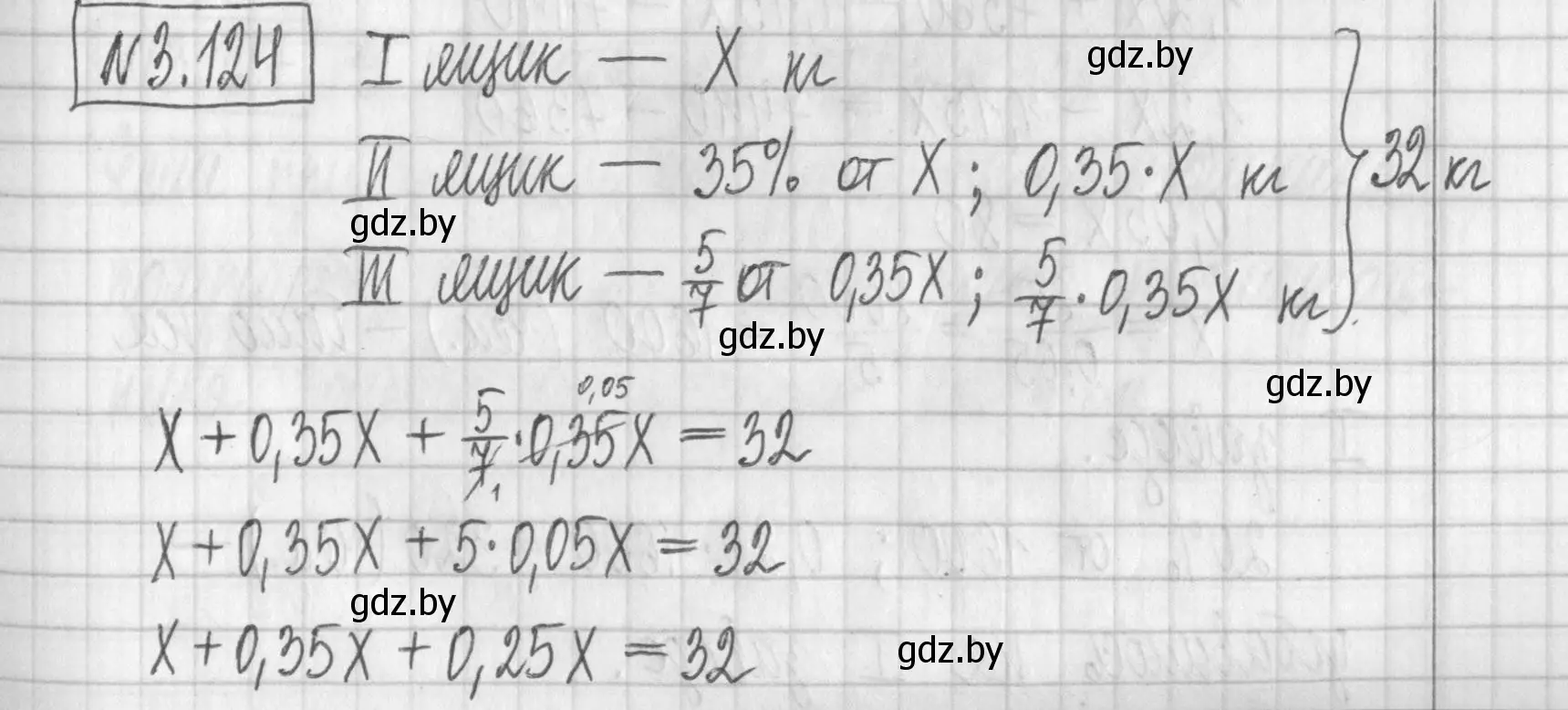 Решение номер 3.124 (страница 173) гдз по алгебре 7 класс Арефьева, Пирютко, учебник