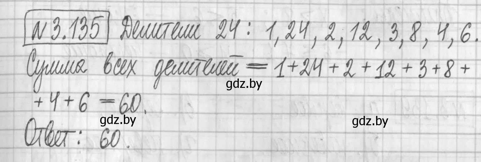 Решение номер 3.135 (страница 175) гдз по алгебре 7 класс Арефьева, Пирютко, учебник