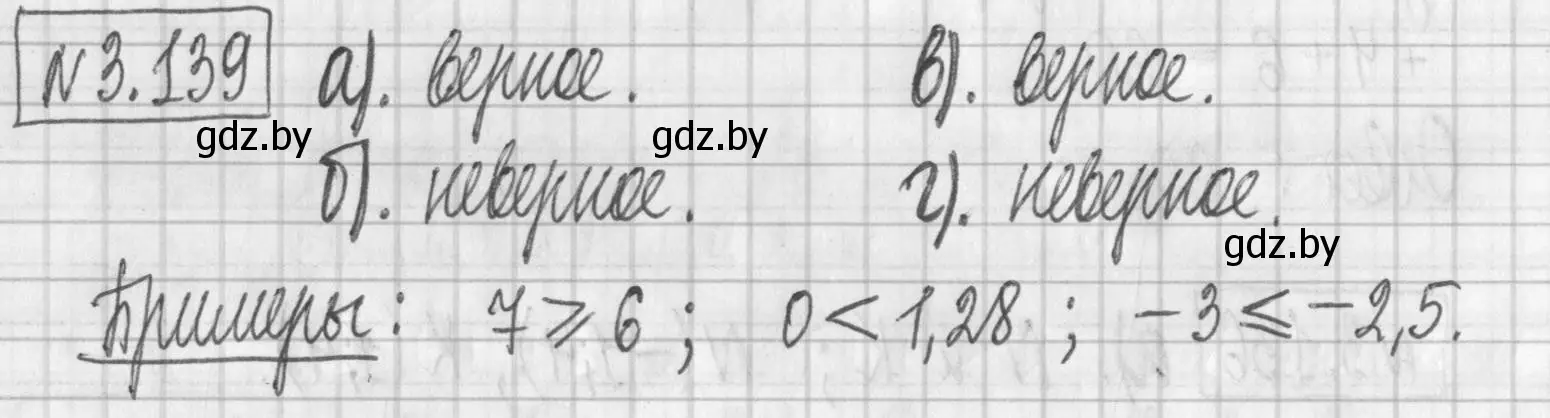 Решение номер 3.139 (страница 182) гдз по алгебре 7 класс Арефьева, Пирютко, учебник