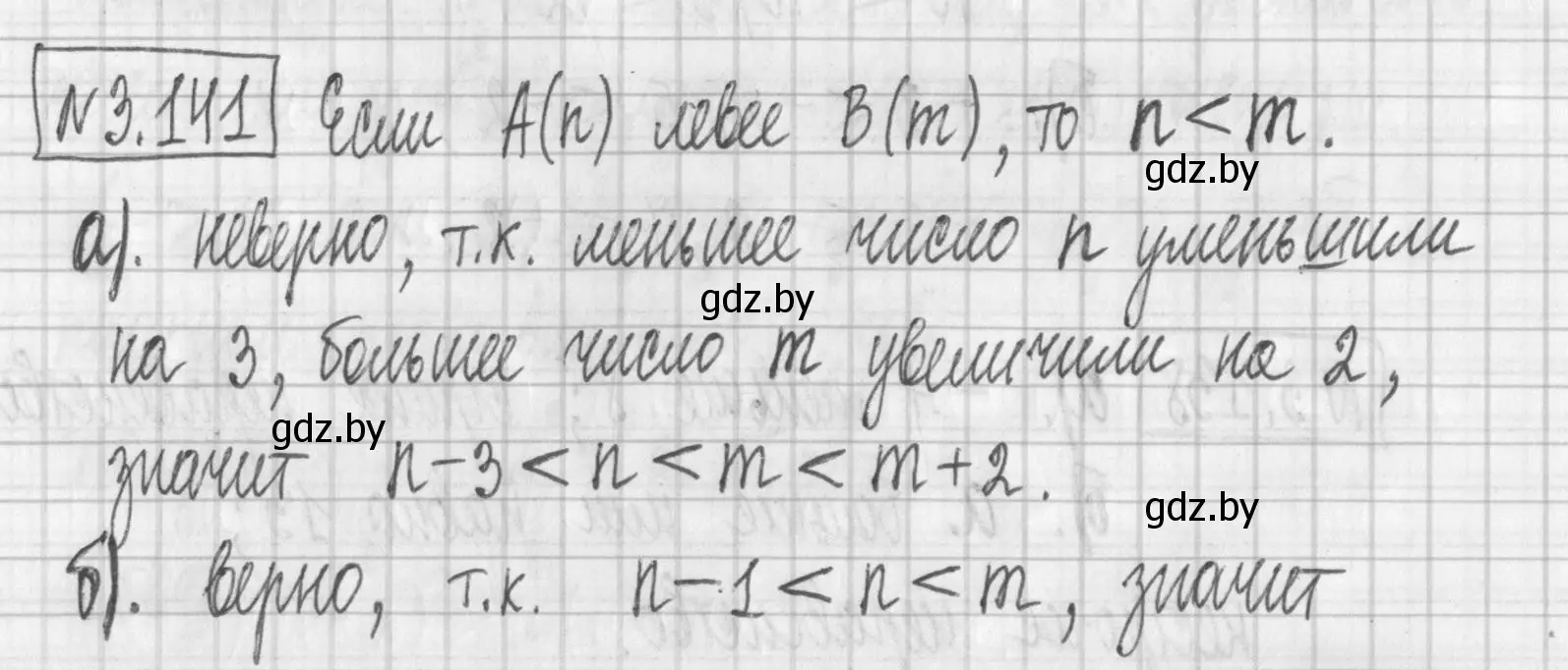 Решение номер 3.141 (страница 183) гдз по алгебре 7 класс Арефьева, Пирютко, учебник