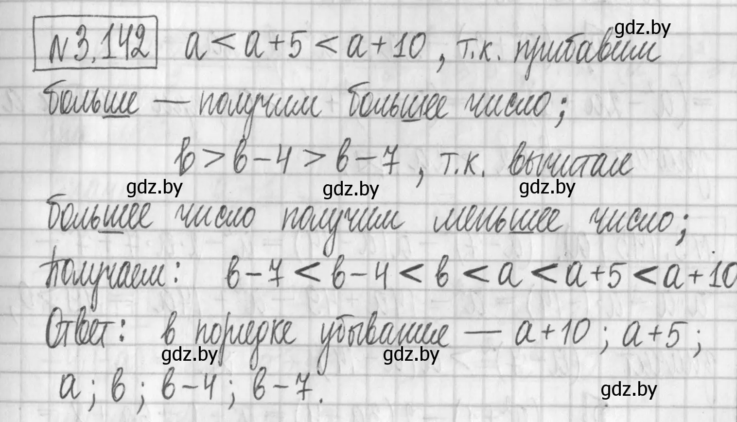 Решение номер 3.142 (страница 183) гдз по алгебре 7 класс Арефьева, Пирютко, учебник