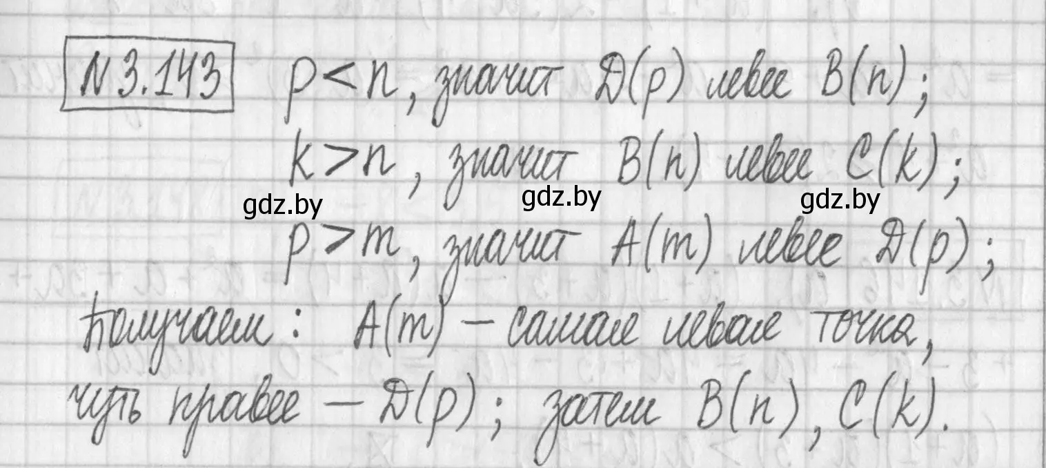 Решение номер 3.143 (страница 183) гдз по алгебре 7 класс Арефьева, Пирютко, учебник
