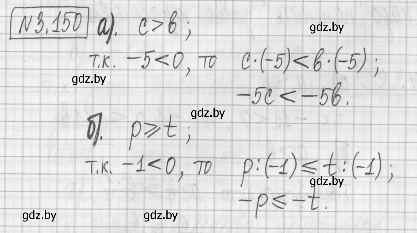 Решение номер 3.150 (страница 184) гдз по алгебре 7 класс Арефьева, Пирютко, учебник