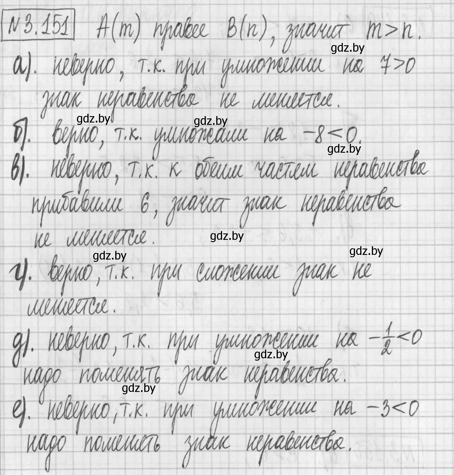 Решение номер 3.151 (страница 184) гдз по алгебре 7 класс Арефьева, Пирютко, учебник