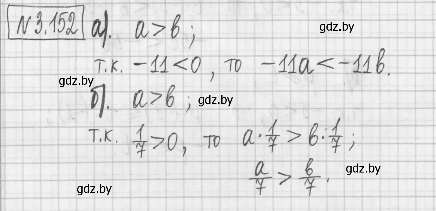 Решение номер 3.152 (страница 184) гдз по алгебре 7 класс Арефьева, Пирютко, учебник