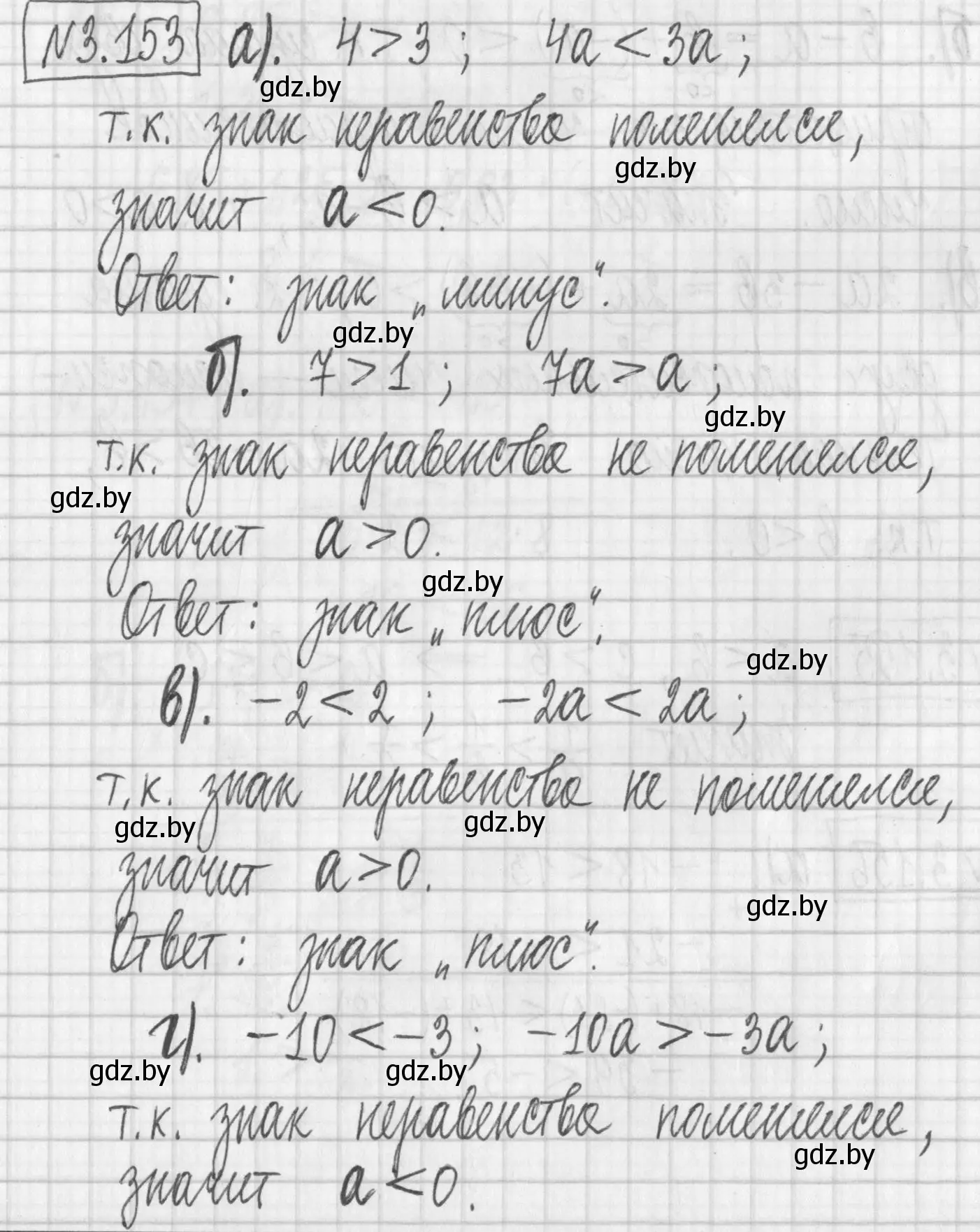 Решение номер 3.153 (страница 185) гдз по алгебре 7 класс Арефьева, Пирютко, учебник