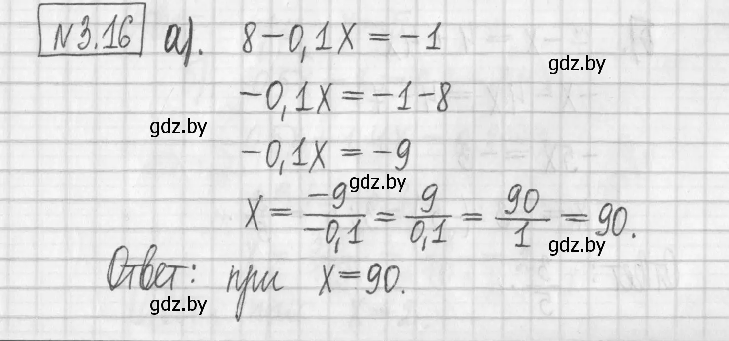 Решение номер 3.16 (страница 153) гдз по алгебре 7 класс Арефьева, Пирютко, учебник