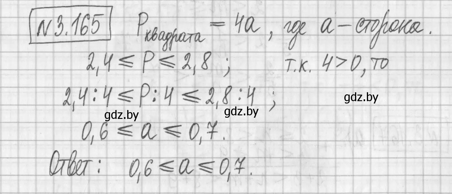 Решение номер 3.165 (страница 186) гдз по алгебре 7 класс Арефьева, Пирютко, учебник