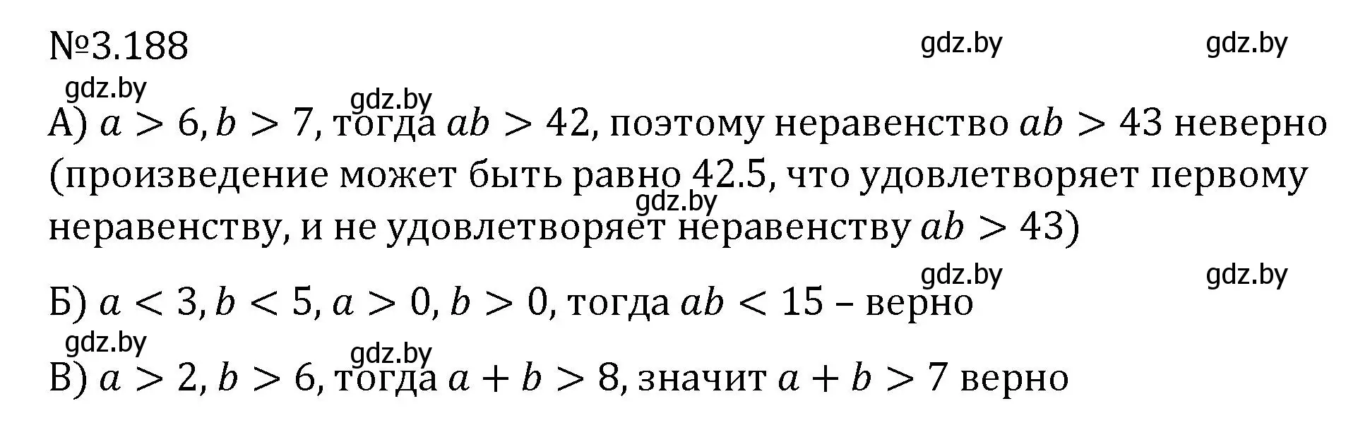 Решение номер 3.188 (страница 189) гдз по алгебре 7 класс Арефьева, Пирютко, учебник