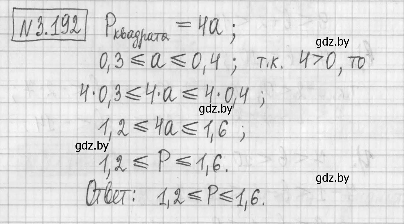 Решение номер 3.192 (страница 189) гдз по алгебре 7 класс Арефьева, Пирютко, учебник