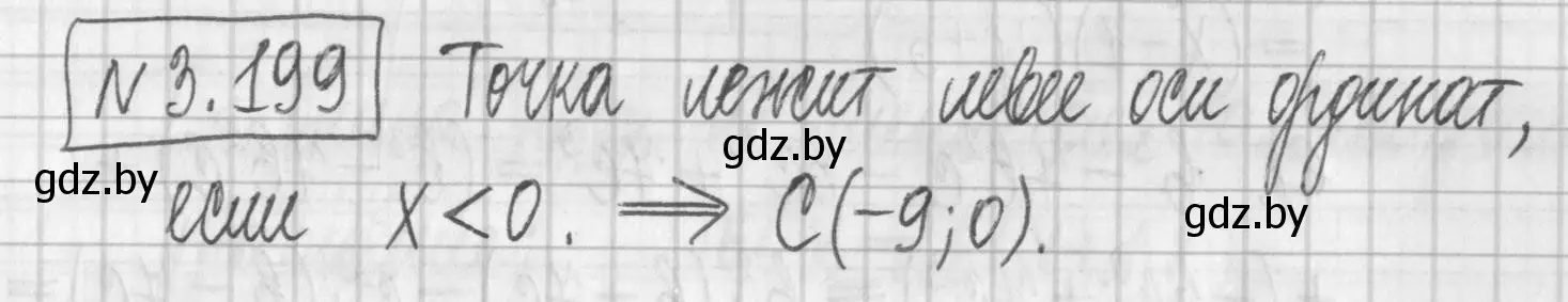 Решение номер 3.199 (страница 190) гдз по алгебре 7 класс Арефьева, Пирютко, учебник