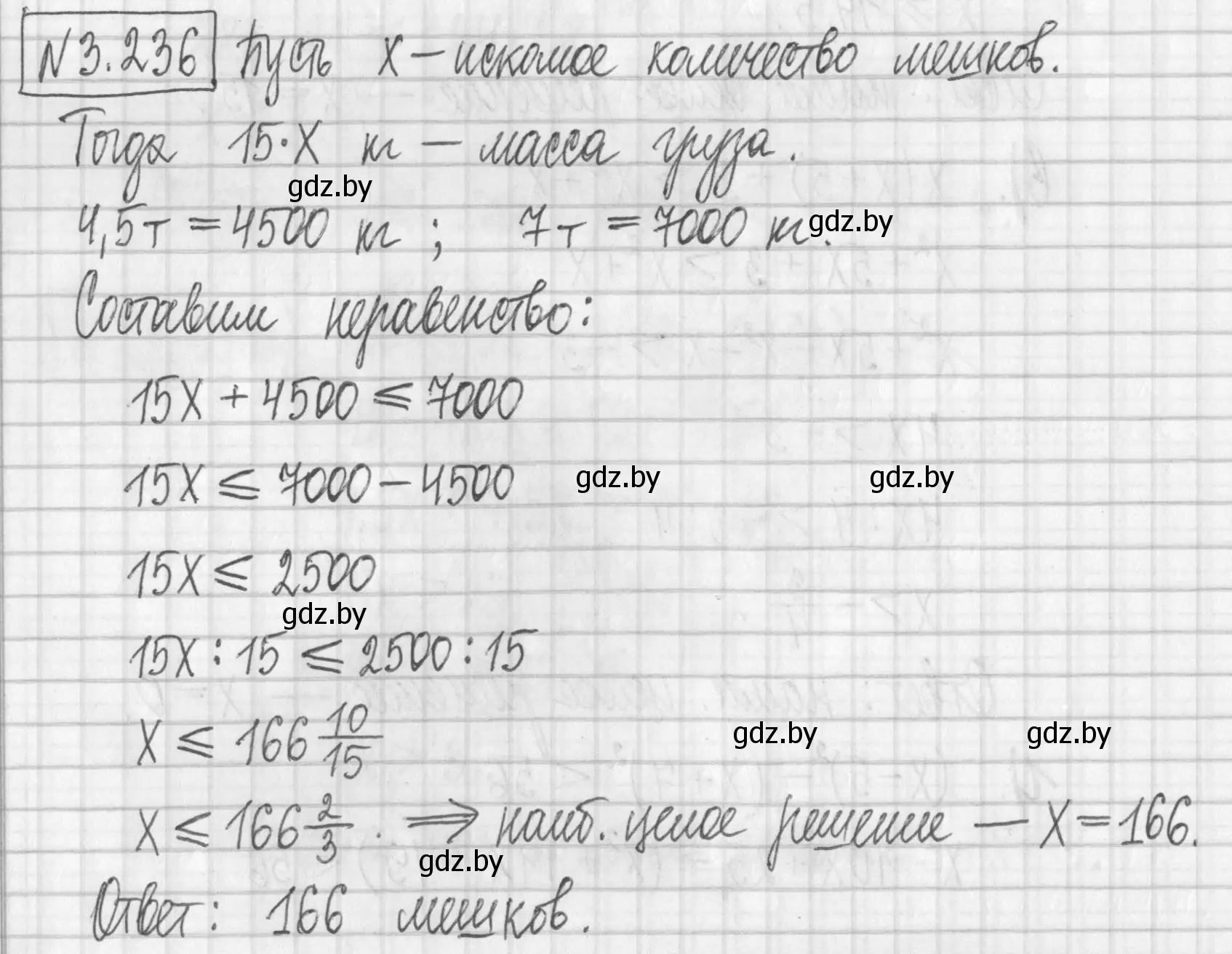 Решение номер 3.236 (страница 202) гдз по алгебре 7 класс Арефьева, Пирютко, учебник