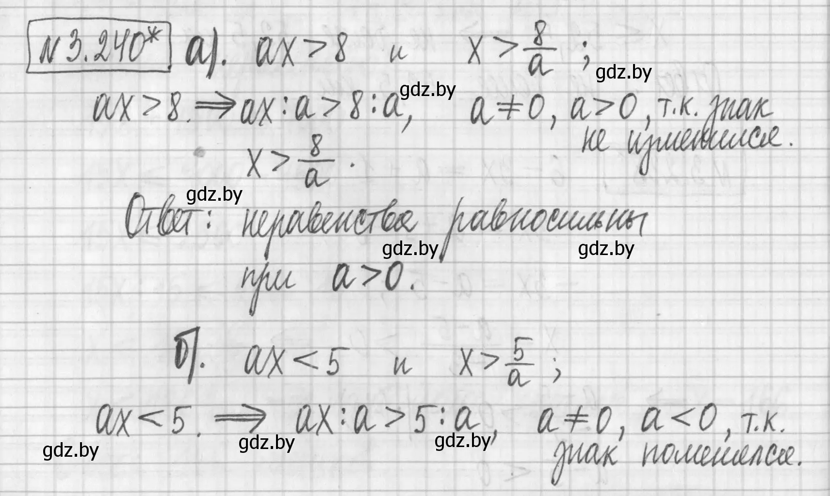 Решение номер 3.240 (страница 202) гдз по алгебре 7 класс Арефьева, Пирютко, учебник