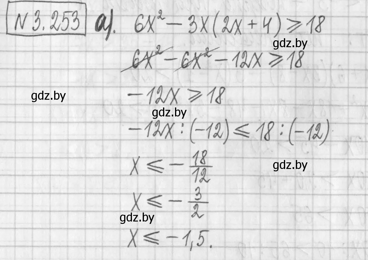Решение номер 3.253 (страница 204) гдз по алгебре 7 класс Арефьева, Пирютко, учебник