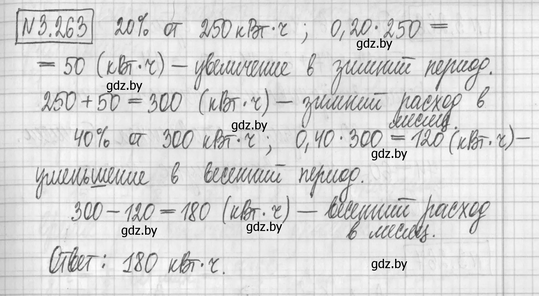 Решение номер 3.263 (страница 205) гдз по алгебре 7 класс Арефьева, Пирютко, учебник