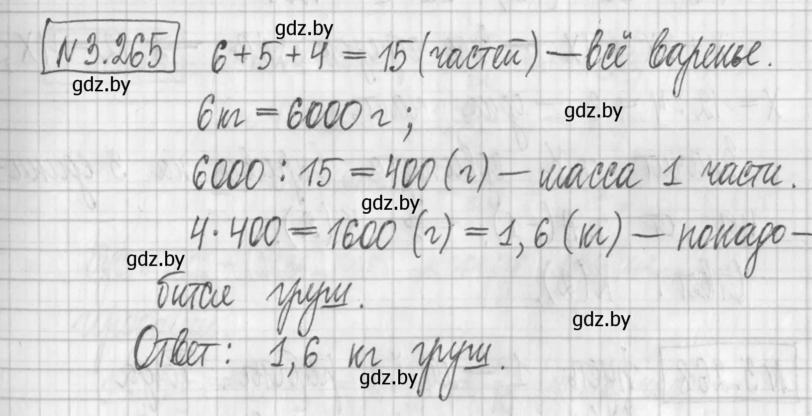 Решение номер 3.265 (страница 205) гдз по алгебре 7 класс Арефьева, Пирютко, учебник