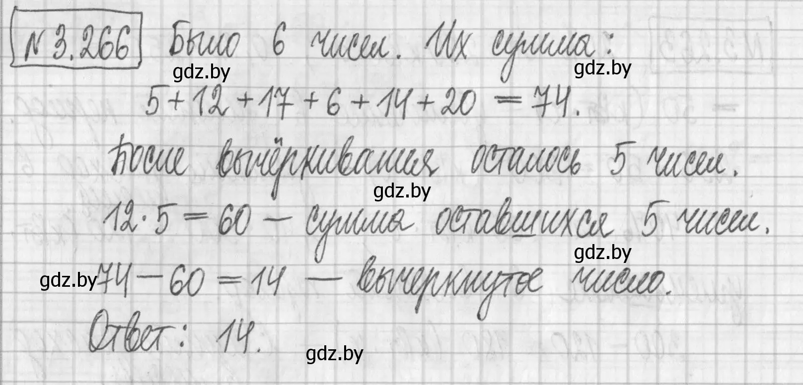 Решение номер 3.266 (страница 205) гдз по алгебре 7 класс Арефьева, Пирютко, учебник