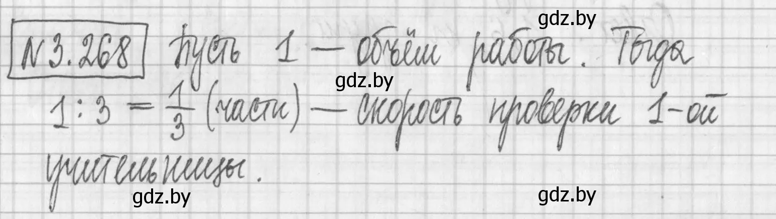 Решение номер 3.268 (страница 205) гдз по алгебре 7 класс Арефьева, Пирютко, учебник