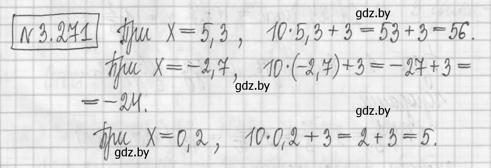 Решение номер 3.271 (страница 205) гдз по алгебре 7 класс Арефьева, Пирютко, учебник
