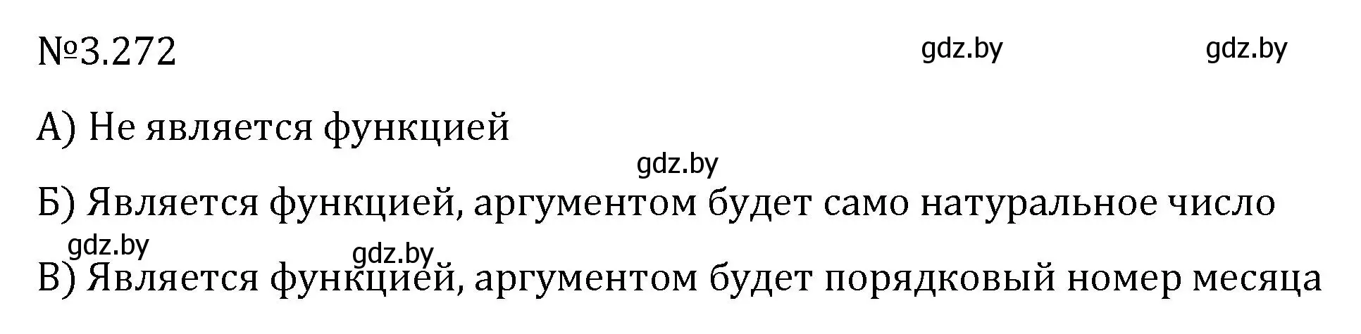 Решение номер 3.272 (страница 217) гдз по алгебре 7 класс Арефьева, Пирютко, учебник