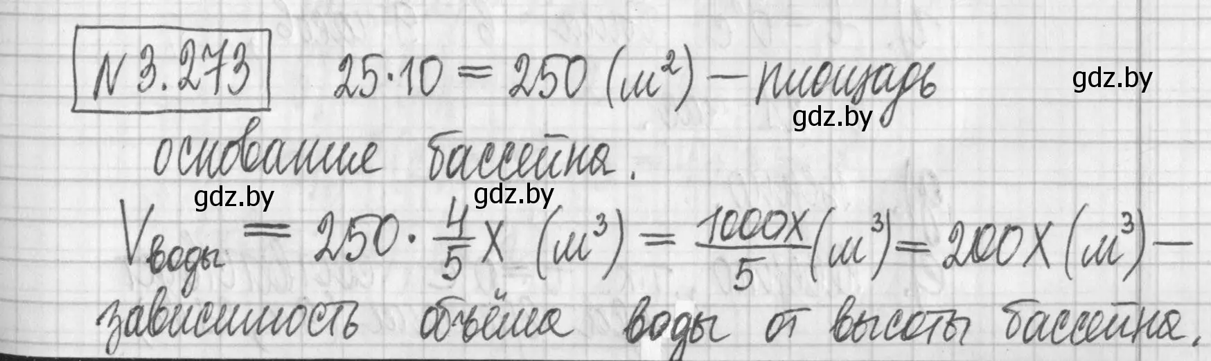 Решение номер 3.273 (страница 217) гдз по алгебре 7 класс Арефьева, Пирютко, учебник