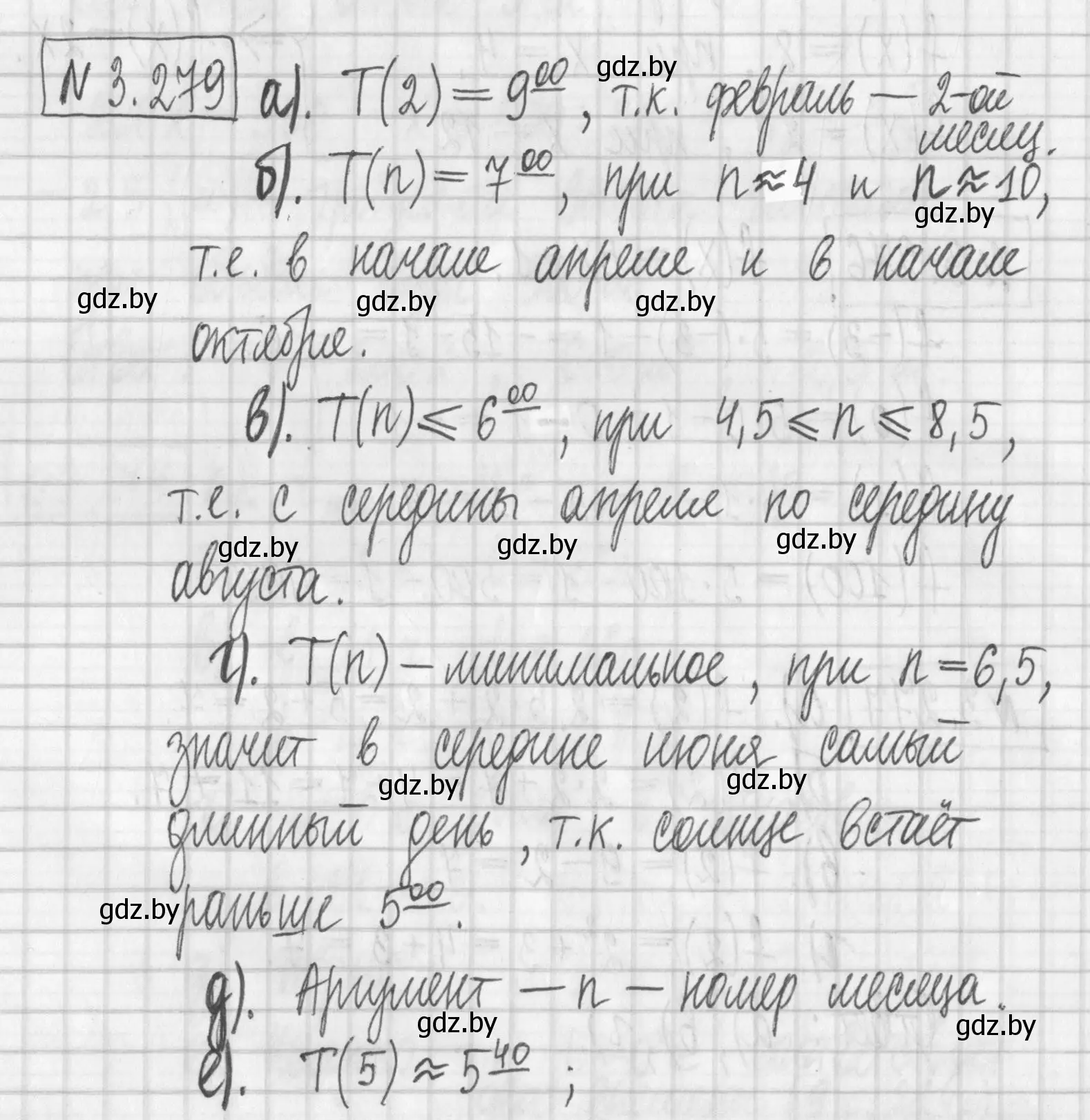 Решение номер 3.279 (страница 218) гдз по алгебре 7 класс Арефьева, Пирютко, учебник