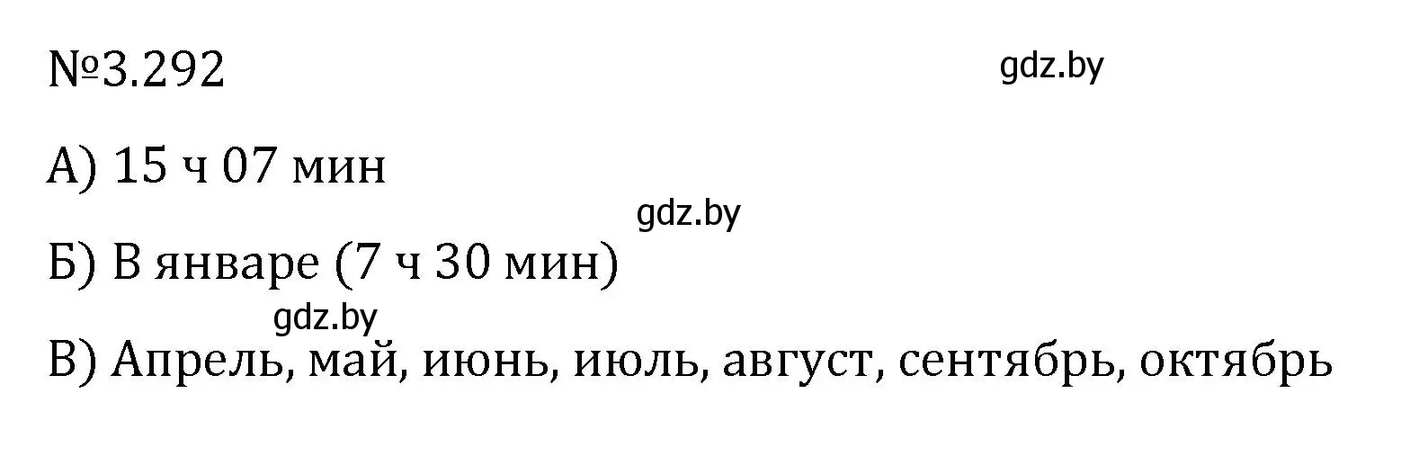 Решение номер 3.292 (страница 223) гдз по алгебре 7 класс Арефьева, Пирютко, учебник